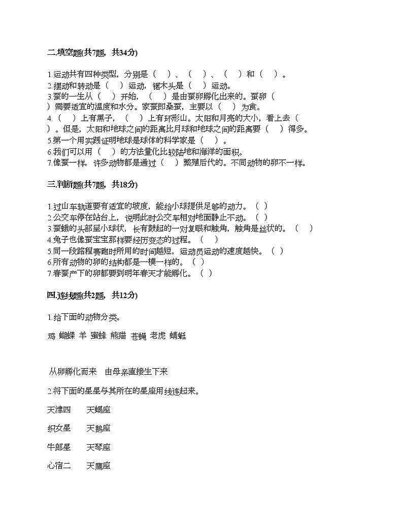 教科版三年级下册科学期末测试卷及答案15第2页