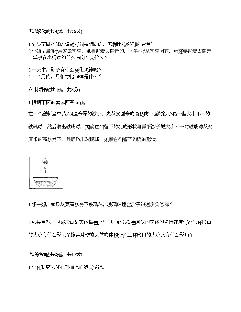 教科版三年级下册科学期末测试卷及答案15第3页
