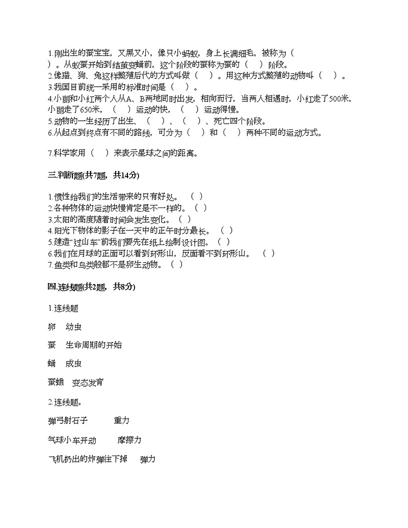 教科版三年级下册科学期末测试卷及答案12第2页