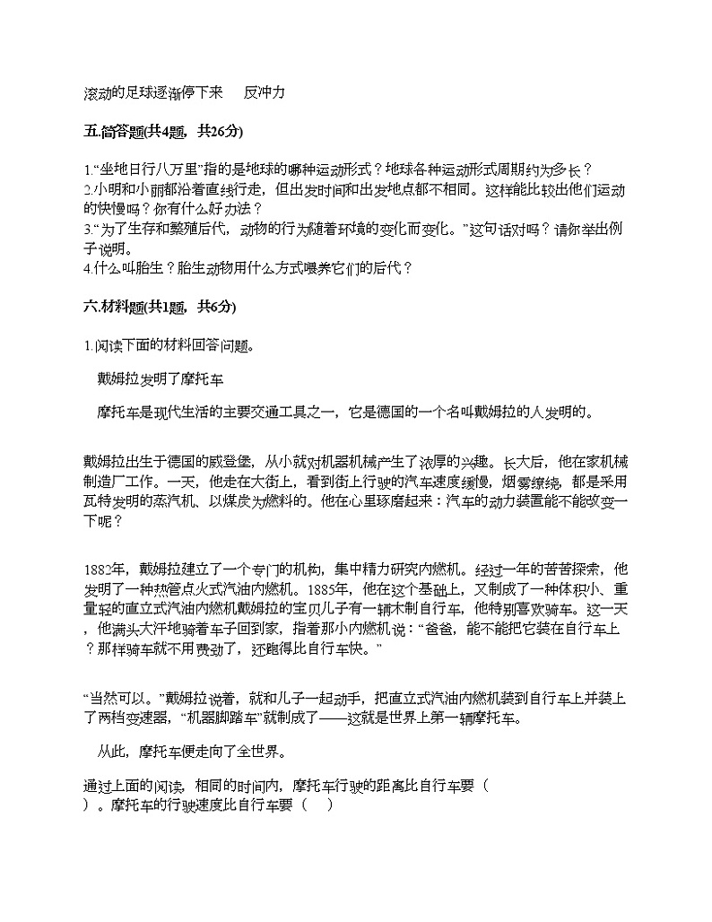 教科版三年级下册科学期末测试卷及答案12第3页