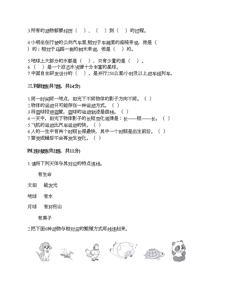 教科版三年级下册科学期末测试卷及答案20第2页