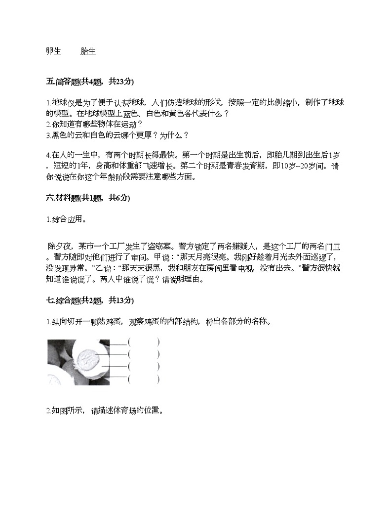 教科版三年级下册科学期末测试卷及答案20第3页