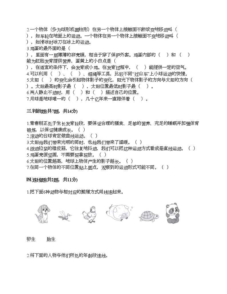 教科版三年级下册科学期末测试卷及答案2第2页