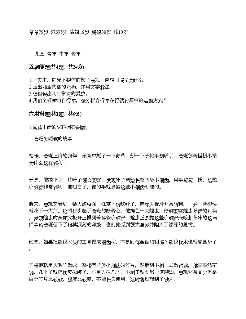 教科版三年级下册科学期末测试卷及答案2第3页