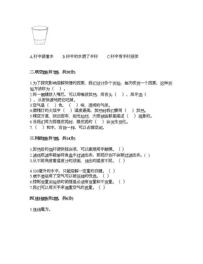 教科版三年级上册科学期末测试卷及答案5第2页