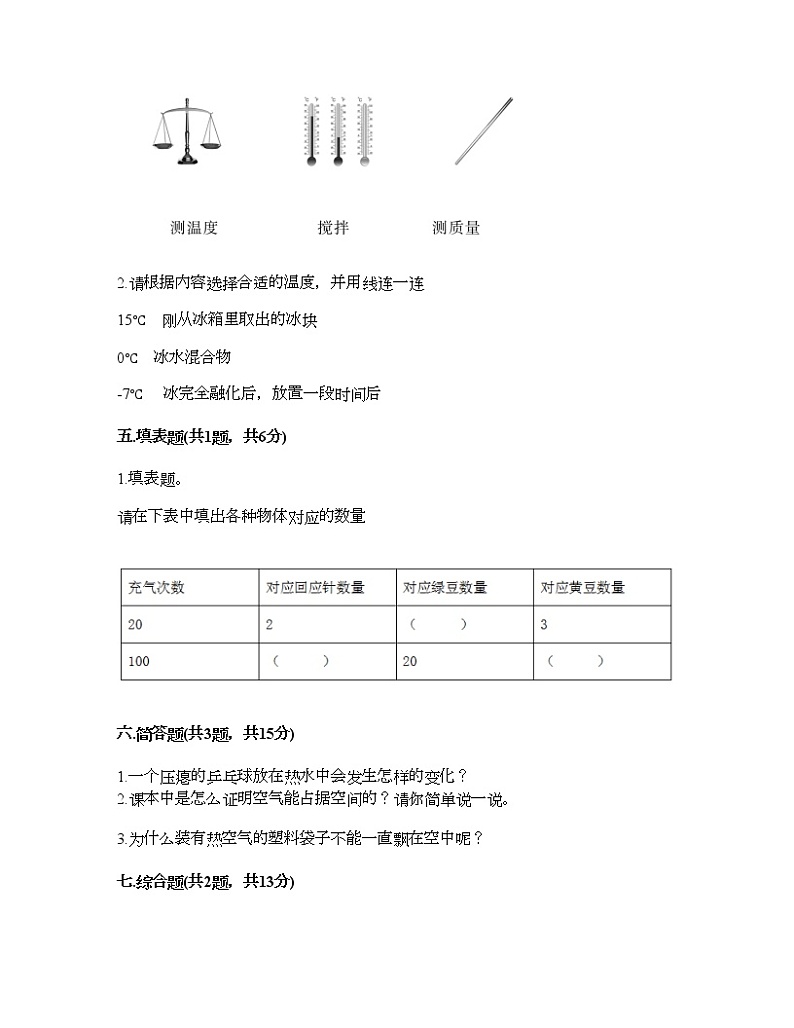 教科版三年级上册科学期末测试卷及答案5第3页