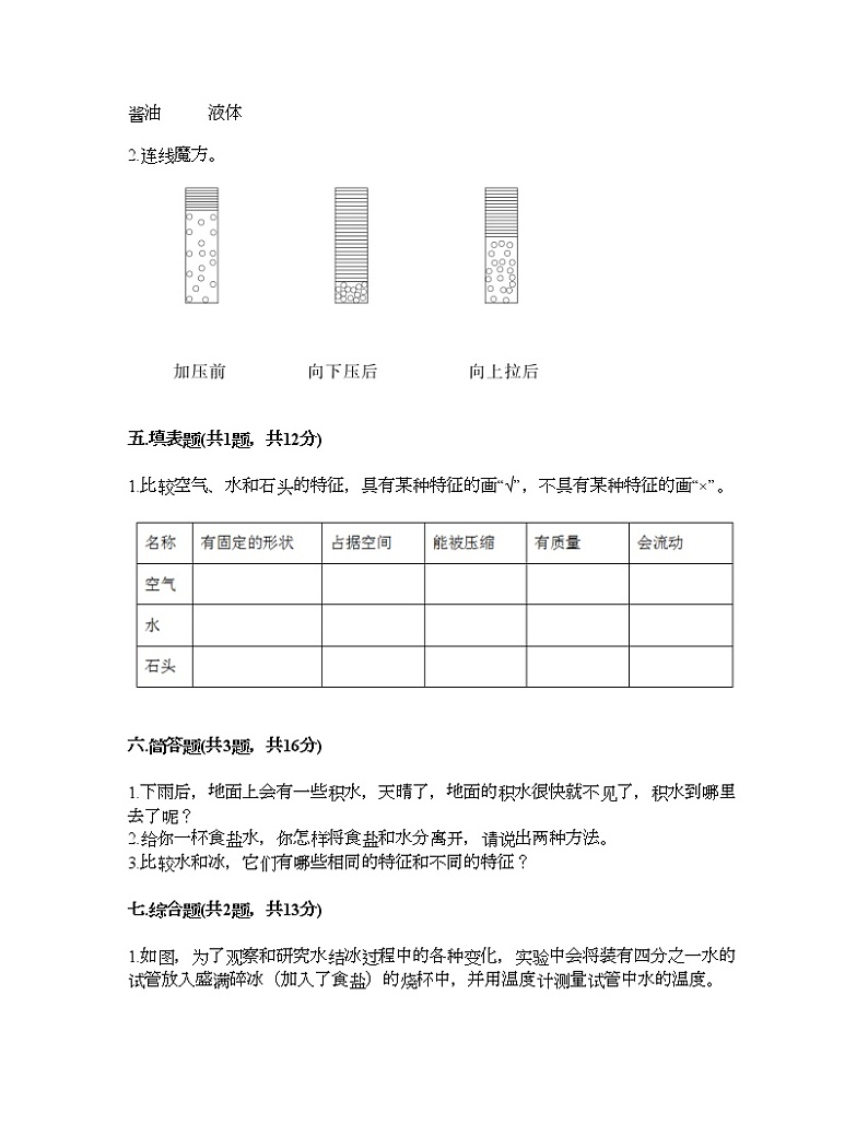 教科版三年级上册科学期末测试卷及答案25第3页