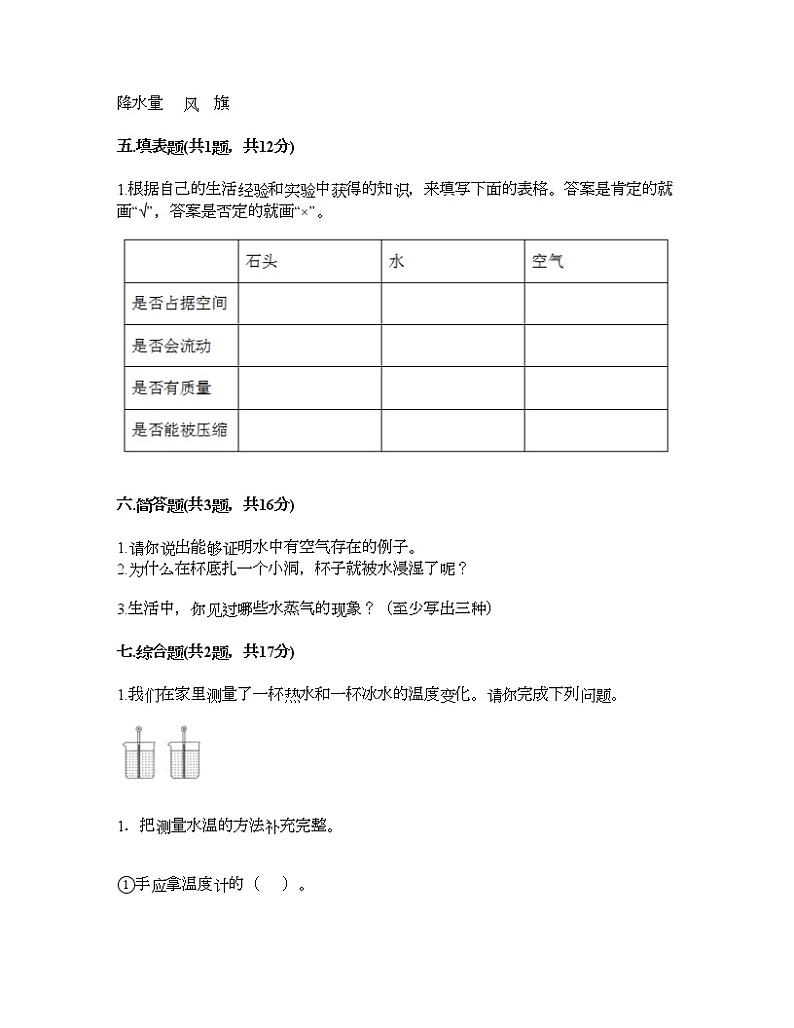 教科版三年级上册科学期末测试卷及答案2103