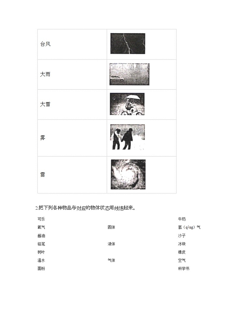 教科版三年级上册科学期末测试卷及答案7第3页