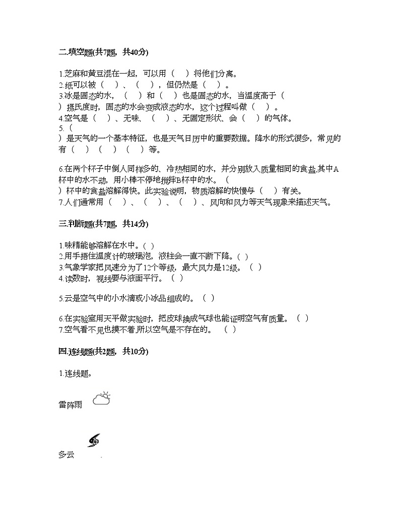 教科版三年级上册科学期末测试卷及答案26第2页