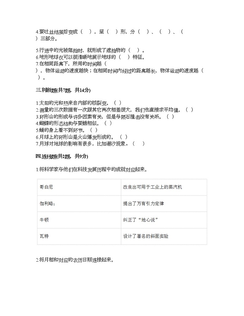 教科版三年级下册科学期末测试卷及答案19第2页