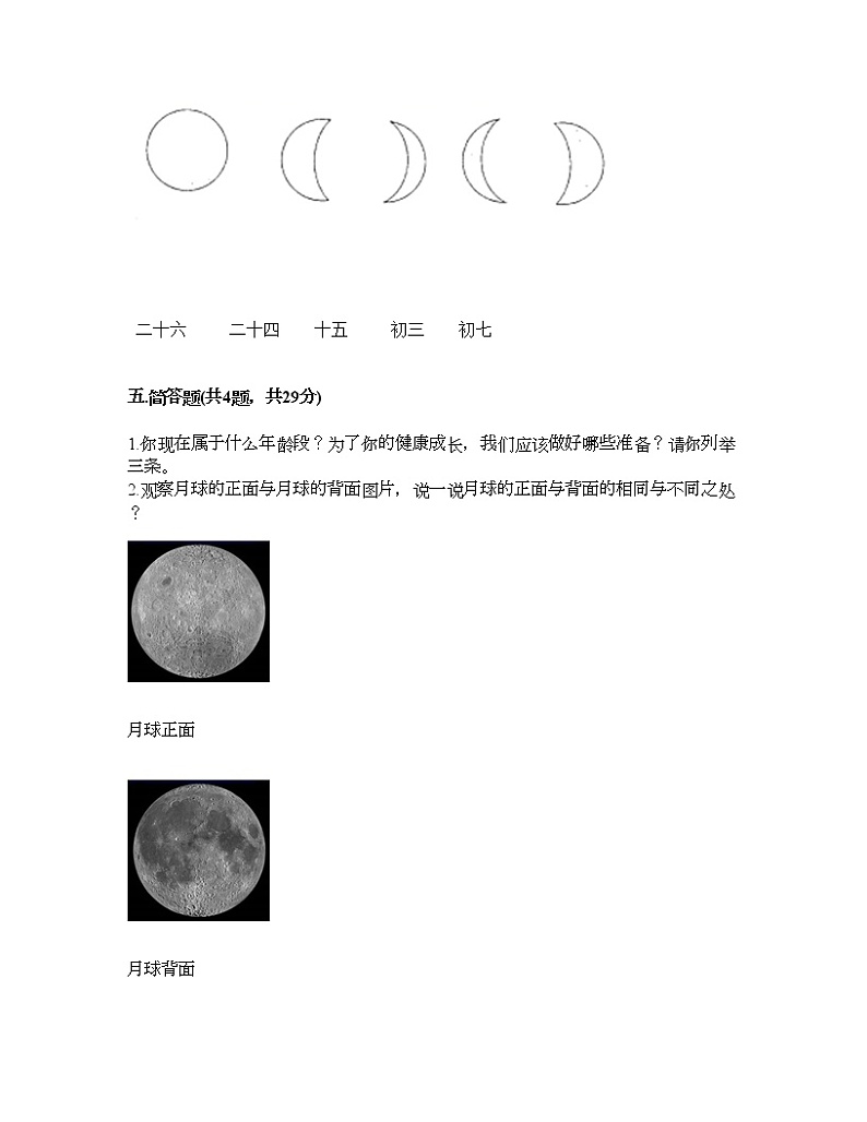 教科版三年级下册科学期末测试卷及答案19第3页