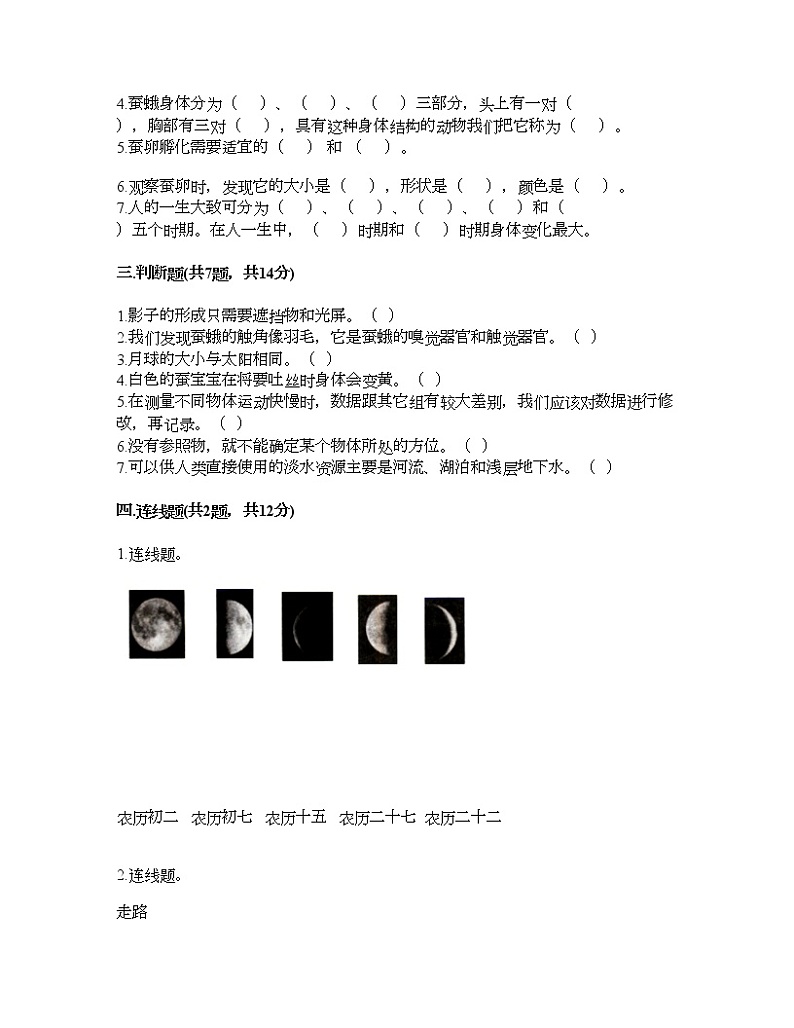 教科版三年级下册科学期末测试卷及答案17第2页