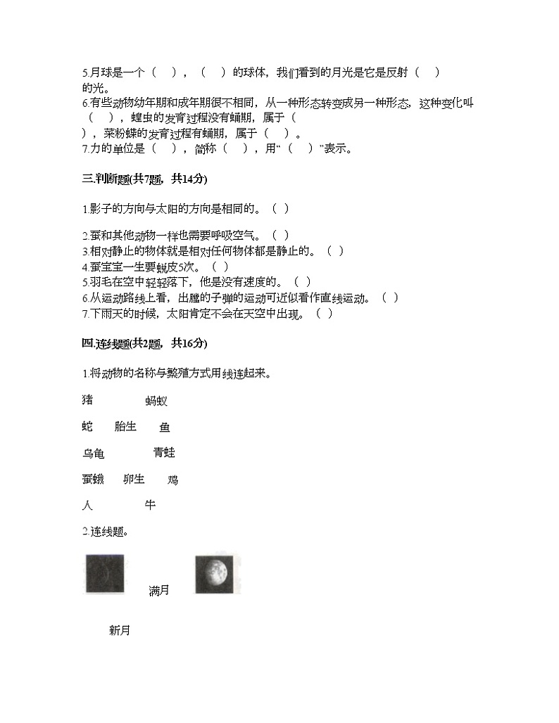 教科版三年级下册科学期末测试卷及答案1802