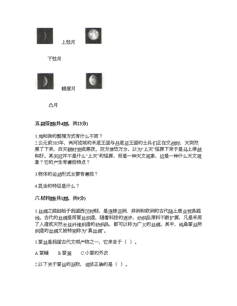 教科版三年级下册科学期末测试卷及答案1803
