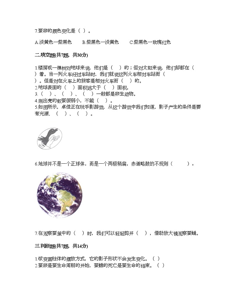 教科版三年级下册科学期末测试卷及答案802