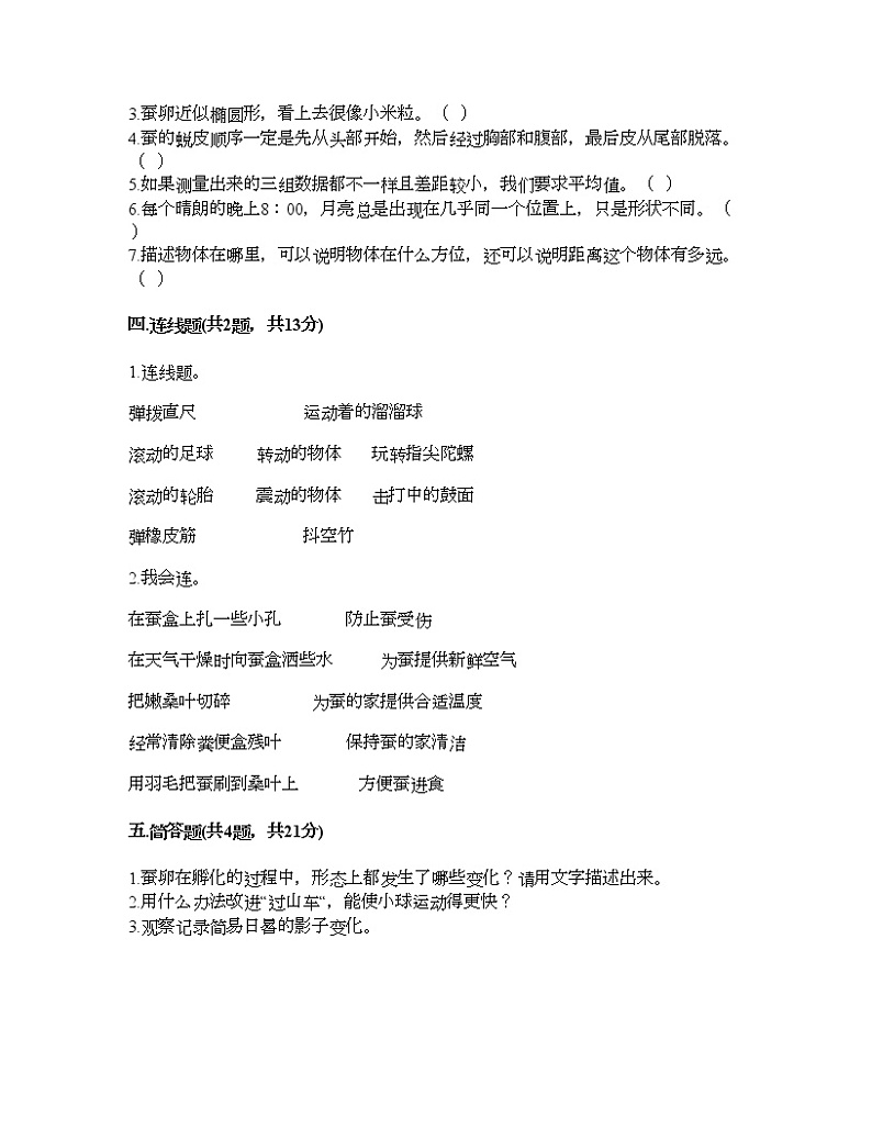 教科版三年级下册科学期末测试卷及答案803