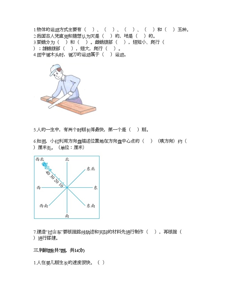 教科版三年级下册科学期末测试卷及答案1002