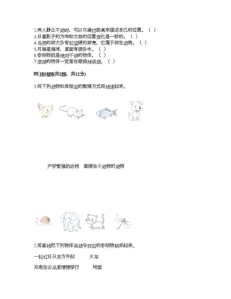 教科版三年级下册科学期末测试卷及答案1003