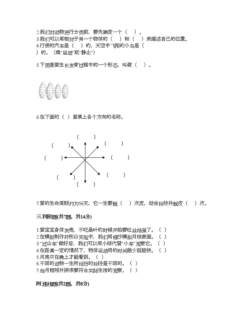 教科版三年级下册科学期末测试卷及答案02