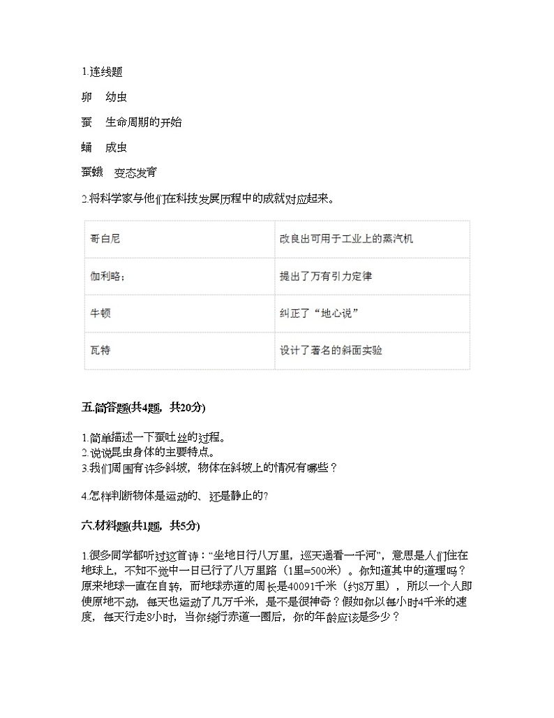 教科版三年级下册科学期末测试卷及答案03