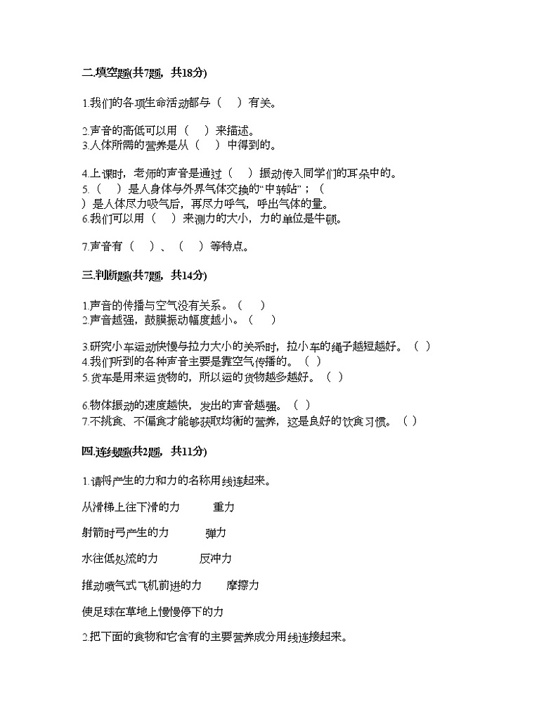 教科版四年级上册科学期末测试卷及答案14第2页