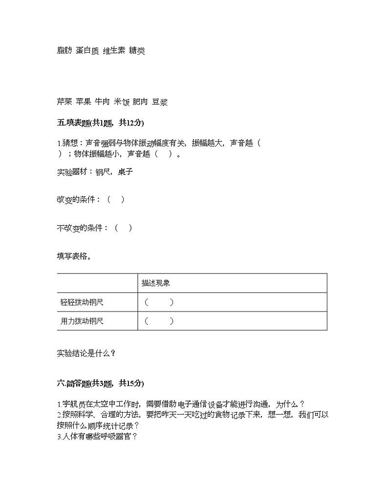 教科版四年级上册科学期末测试卷及答案14第3页