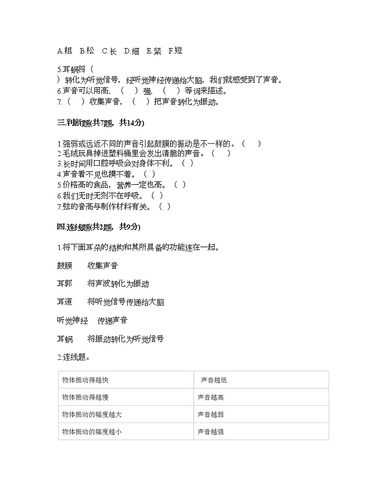 教科版四年级上册科学期末测试卷及答案10第2页