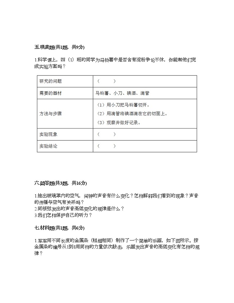 教科版四年级上册科学期末测试卷及答案10第3页