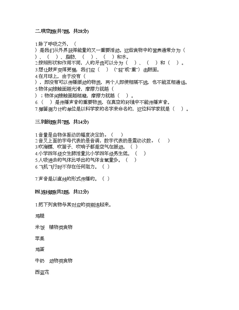 教科版四年级上册科学期末测试卷及答案20第2页