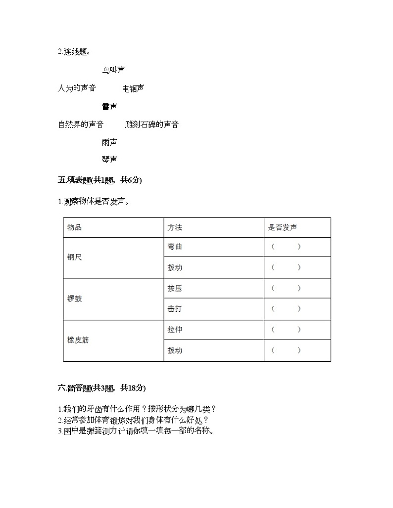 教科版四年级上册科学期末测试卷及答案20第3页