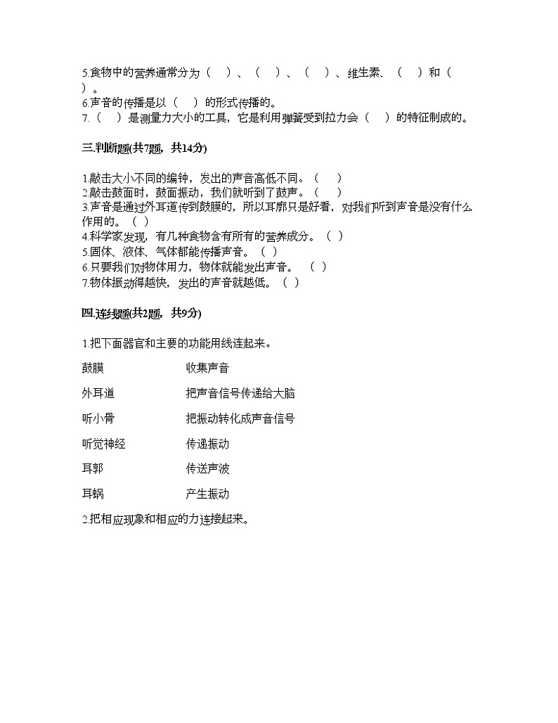 教科版四年级上册科学期末测试卷及答案13第2页