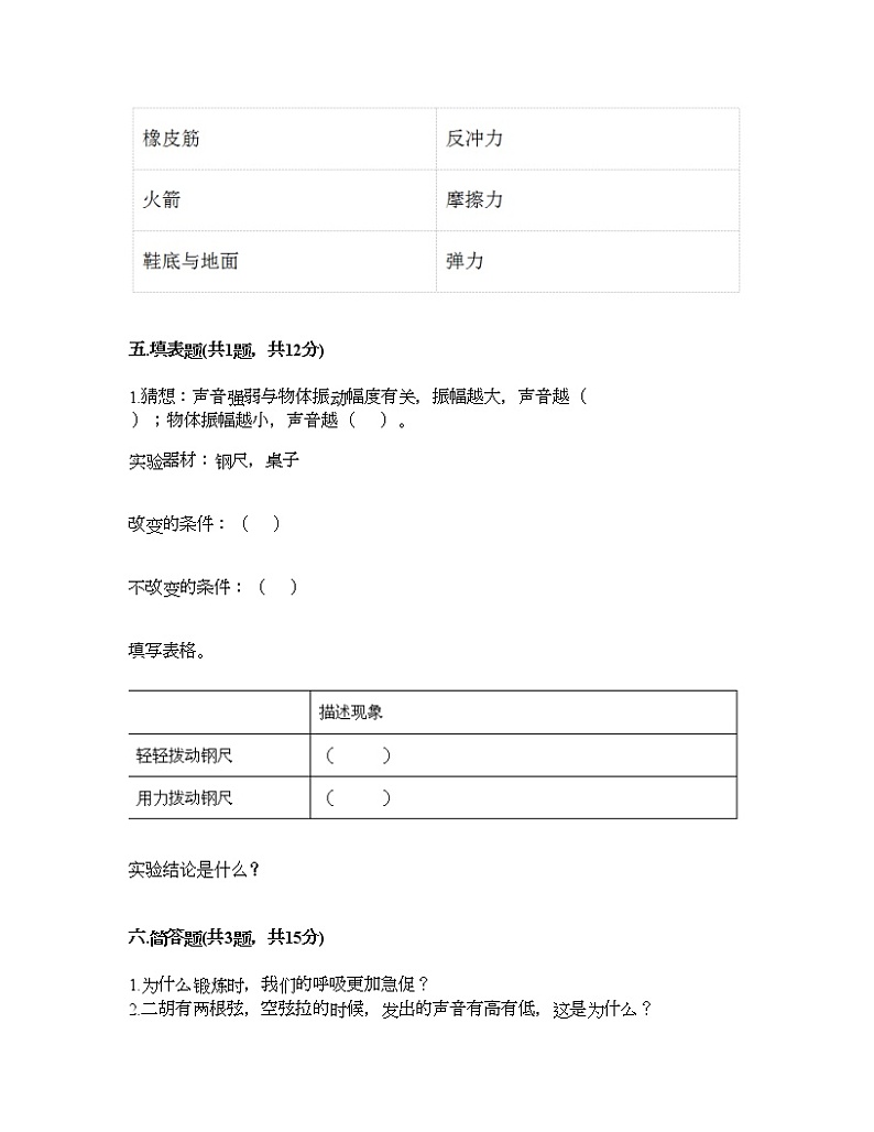 教科版四年级上册科学期末测试卷及答案13第3页