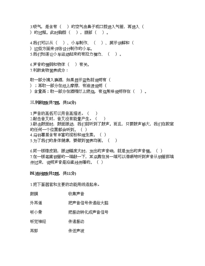 教科版四年级上册科学期末测试卷及答案4第2页