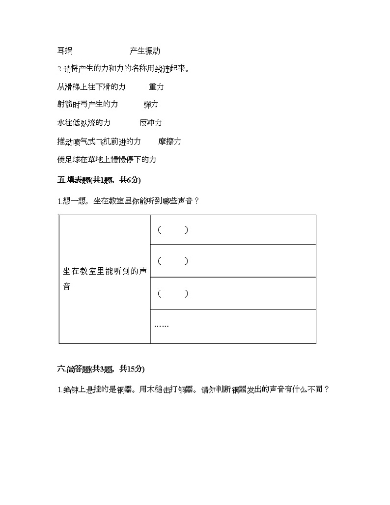 教科版四年级上册科学期末测试卷及答案4第3页