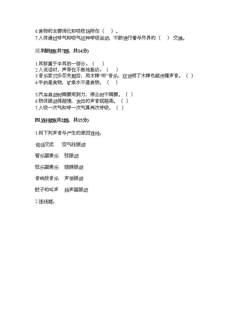 教科版四年级上册科学期末测试卷及答案15第2页