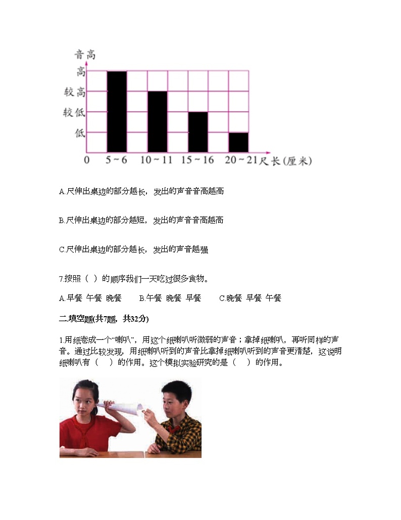 教科版四年级上册科学期末测试卷及答案5第2页