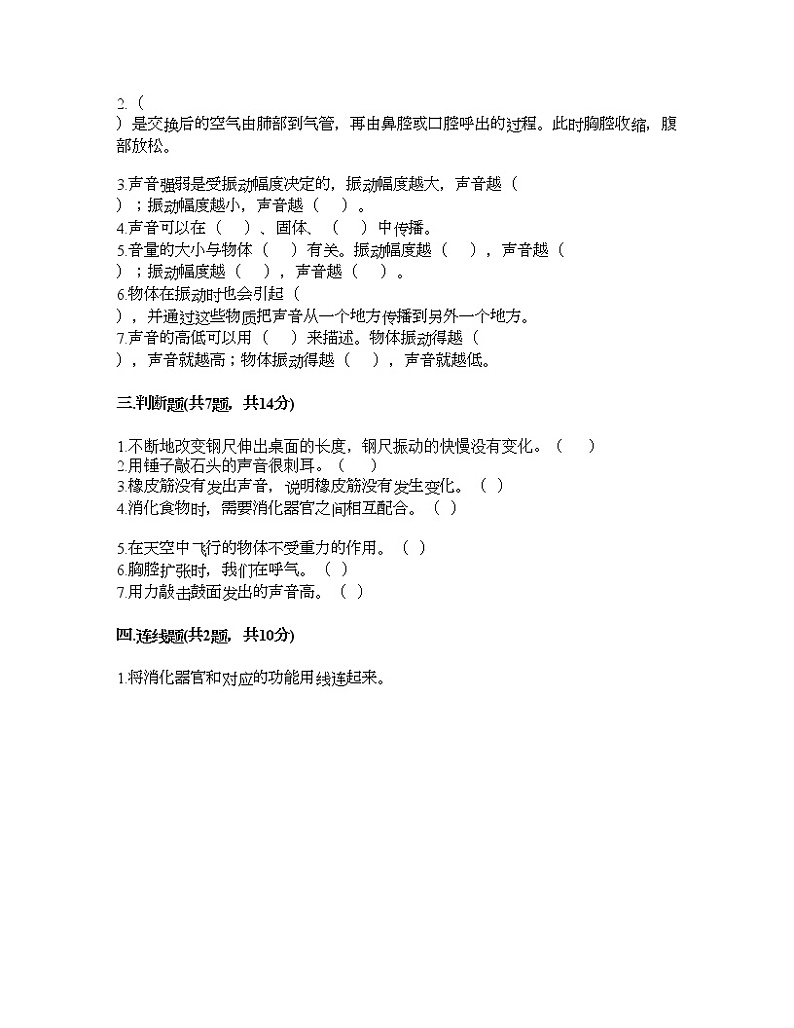 教科版四年级上册科学期末测试卷及答案5第3页