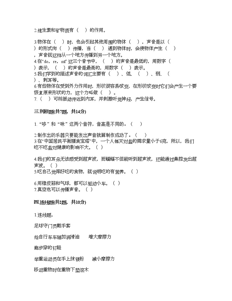 教科版四年级上册科学期末测试卷及答案12第2页
