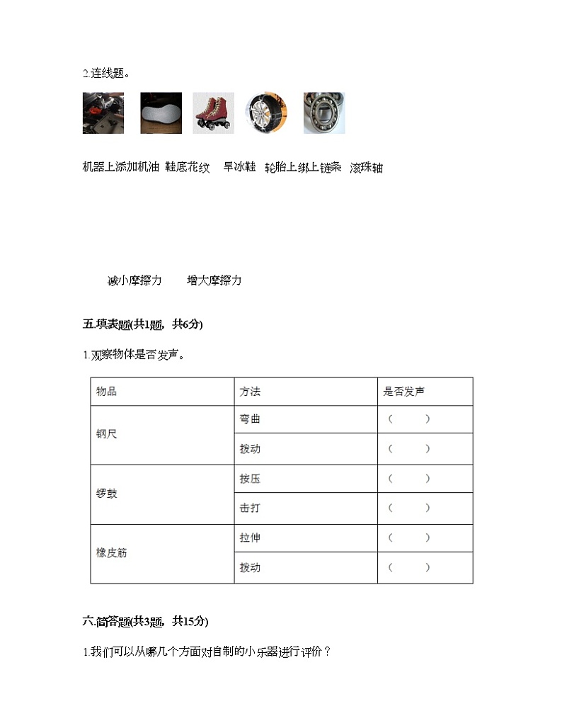 教科版四年级上册科学期末测试卷及答案12第3页