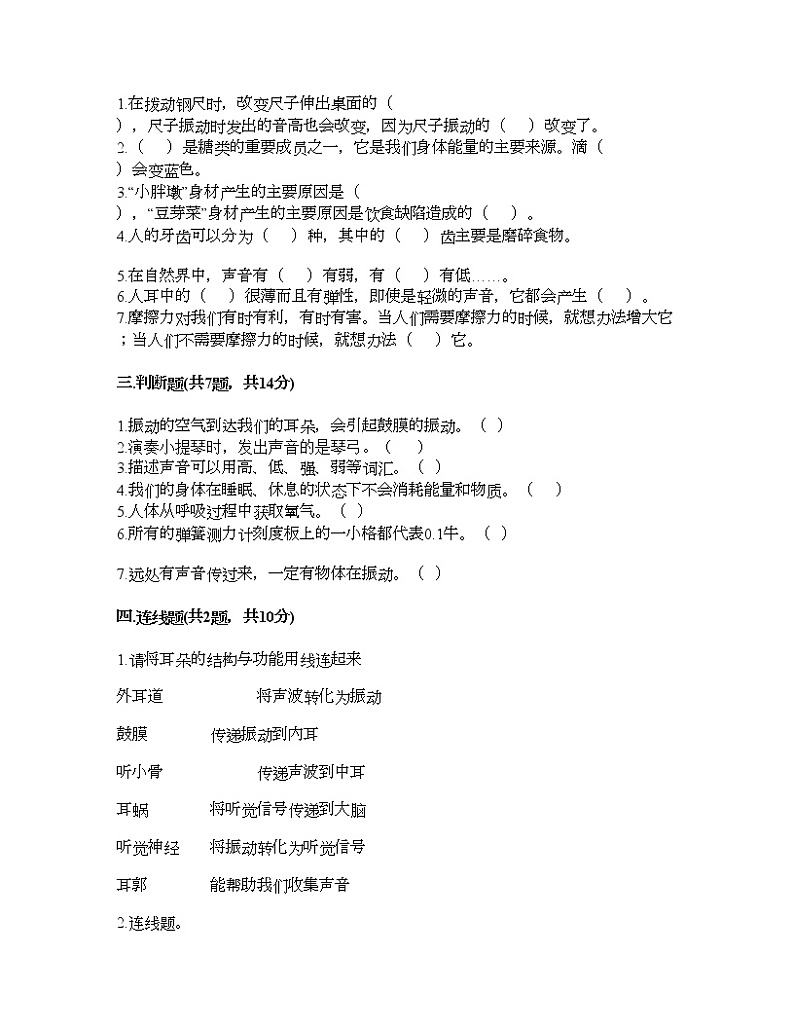 教科版四年级上册科学期末测试卷及答案第2页