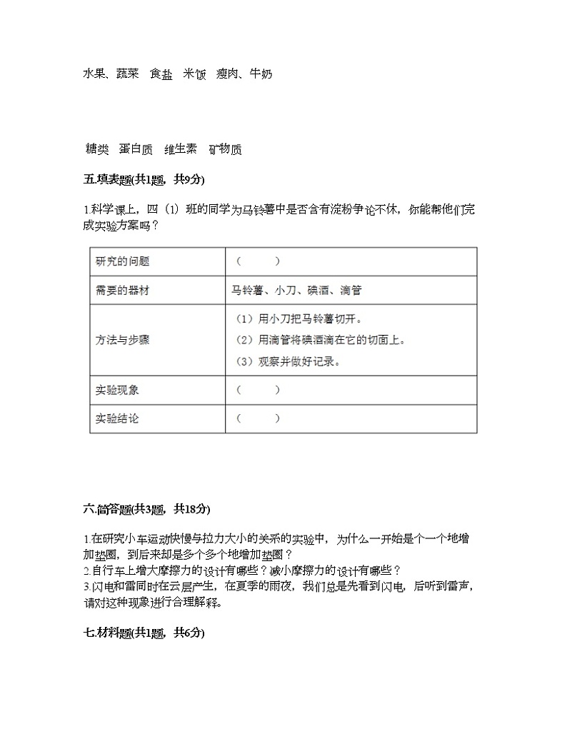 教科版四年级上册科学期末测试卷及答案第3页
