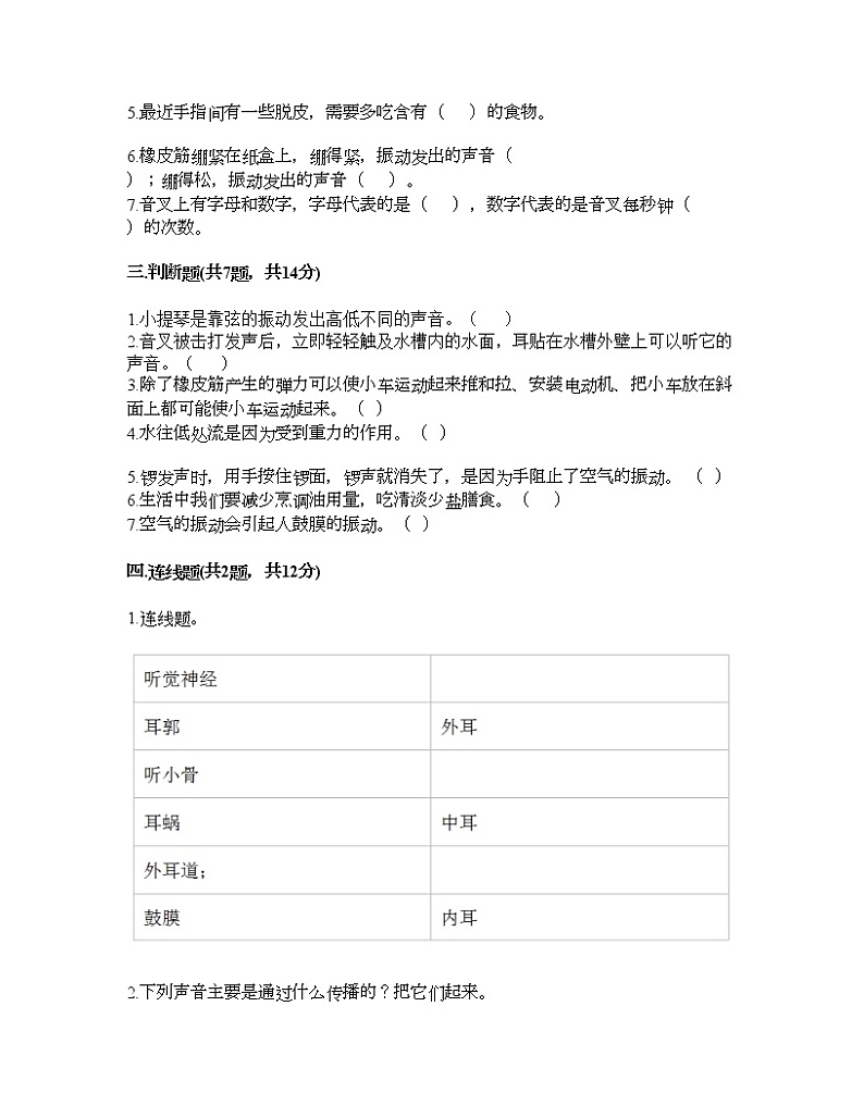 教科版四年级上册科学期末测试卷及答案6第2页