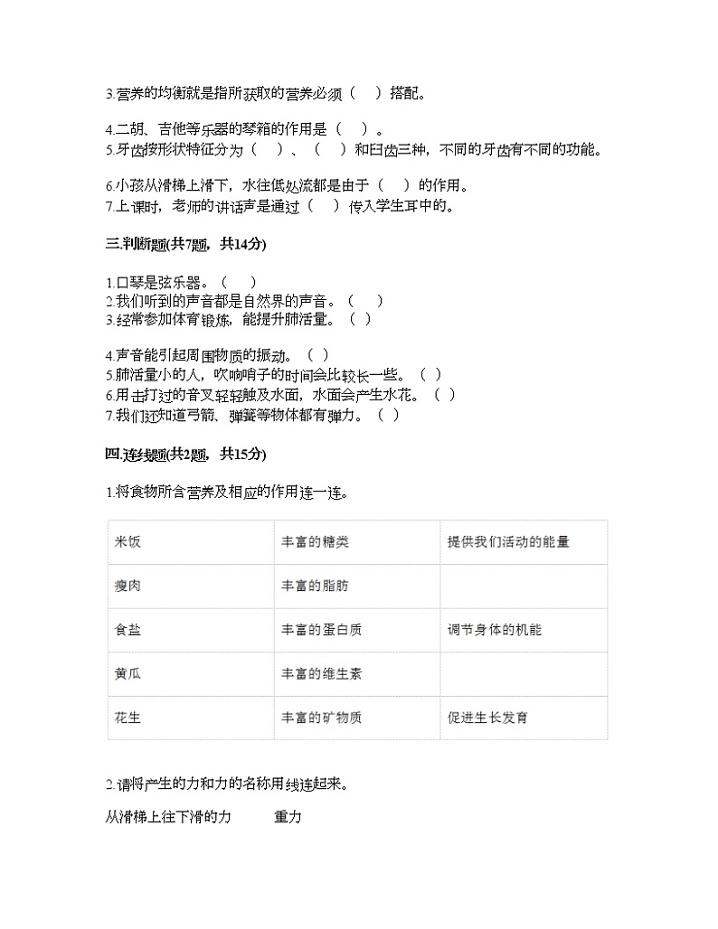 教科版四年级上册科学期末测试卷及答案17第2页