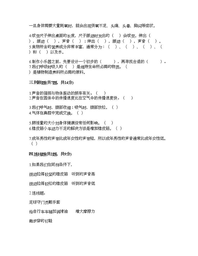教科版四年级上册科学期末测试卷及答案2第2页