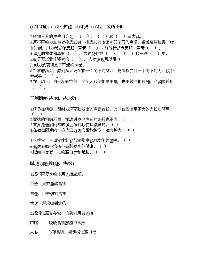 教科版四年级上册科学期末测试卷及答案3第2页