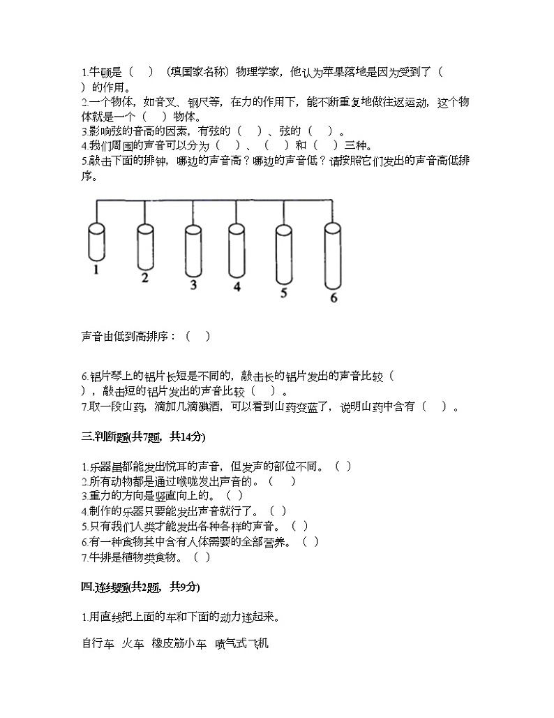 教科版四年级上册科学期末测试卷及答案11第2页