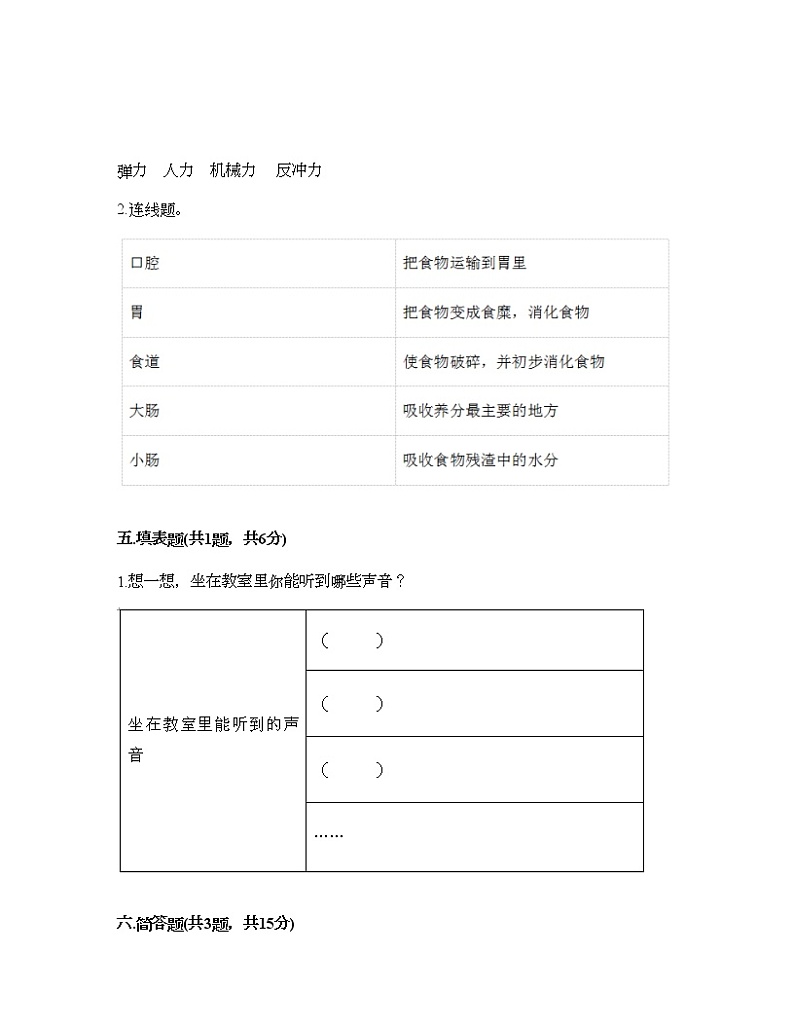 教科版四年级上册科学期末测试卷及答案11第3页