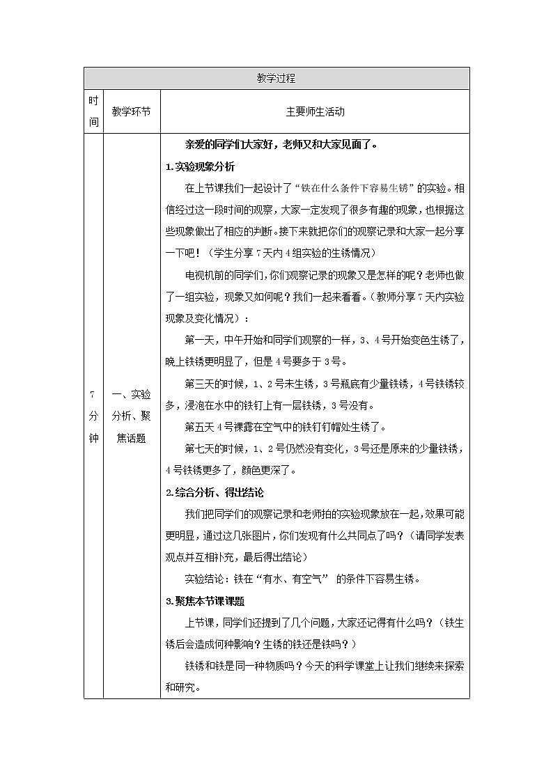 1.1 生锈与防锈--教学设计（第二课时）02