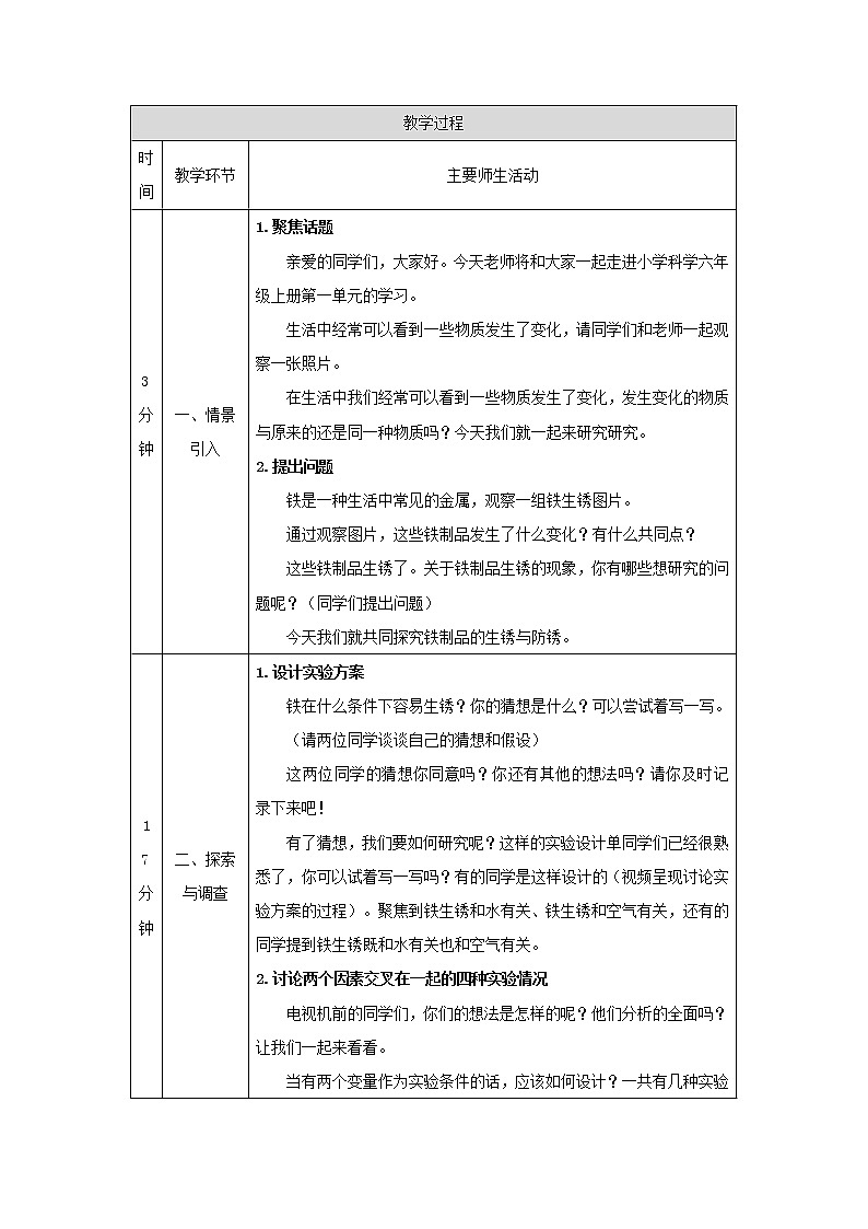 1.1生锈与防锈 教学设计 (第一课时)第2页